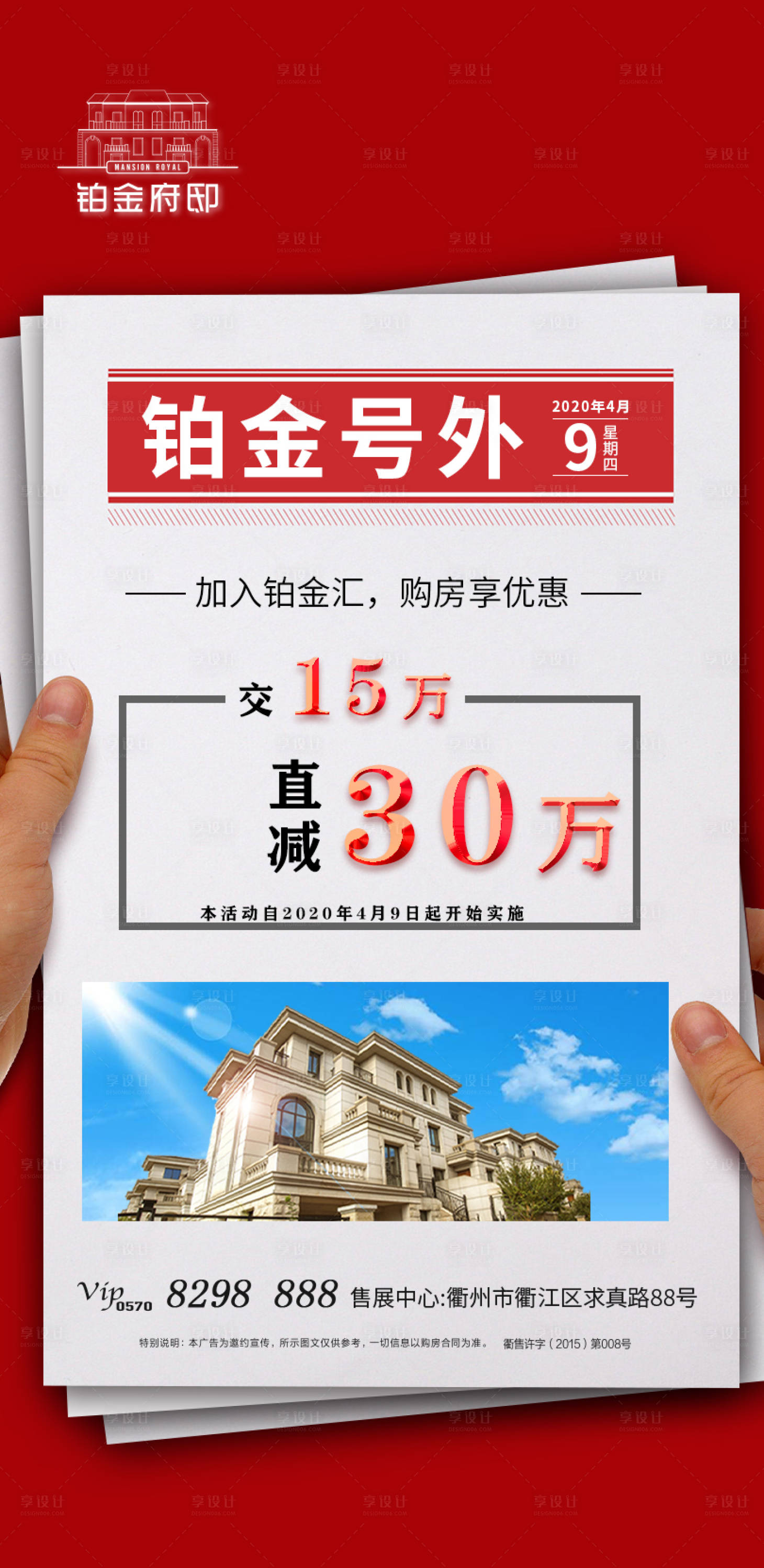 源文件下载【地产认筹钜惠海报】编号：97250001301441325