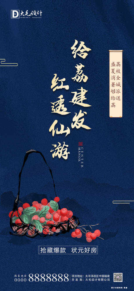 源文件下載【享設計】搜索編號：51010001354083548【荔枝暖場到訪】