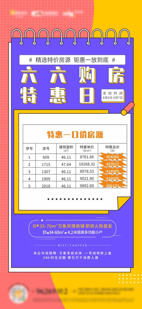源文件下载【房地产特价房海报】编号：60450001322043911