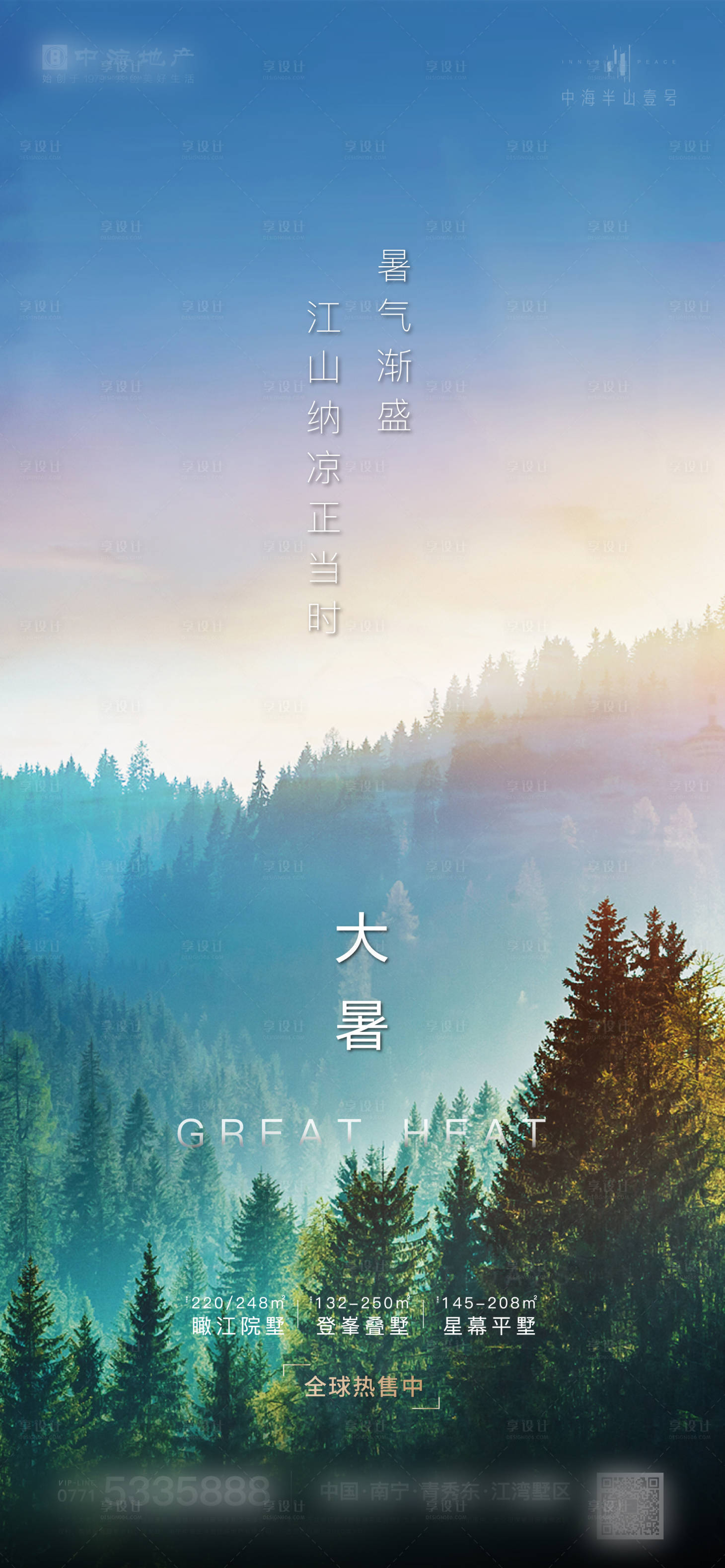 源文件下載【享設(shè)計】搜索編號：69790001495479794【地產(chǎn)大暑節(jié)氣刷屏海報】