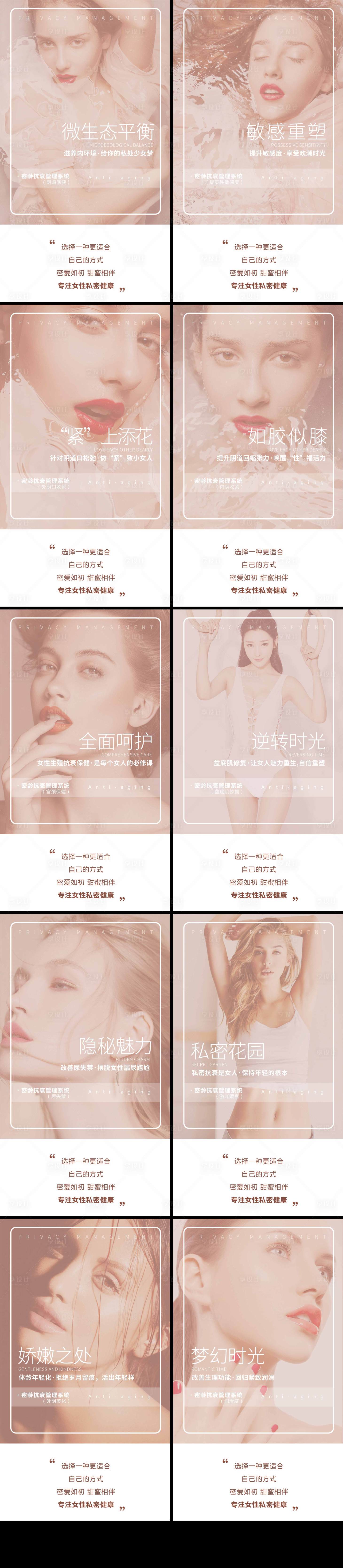 源文件下载【医美私密十个部位系列海报】编号：94400001469106406