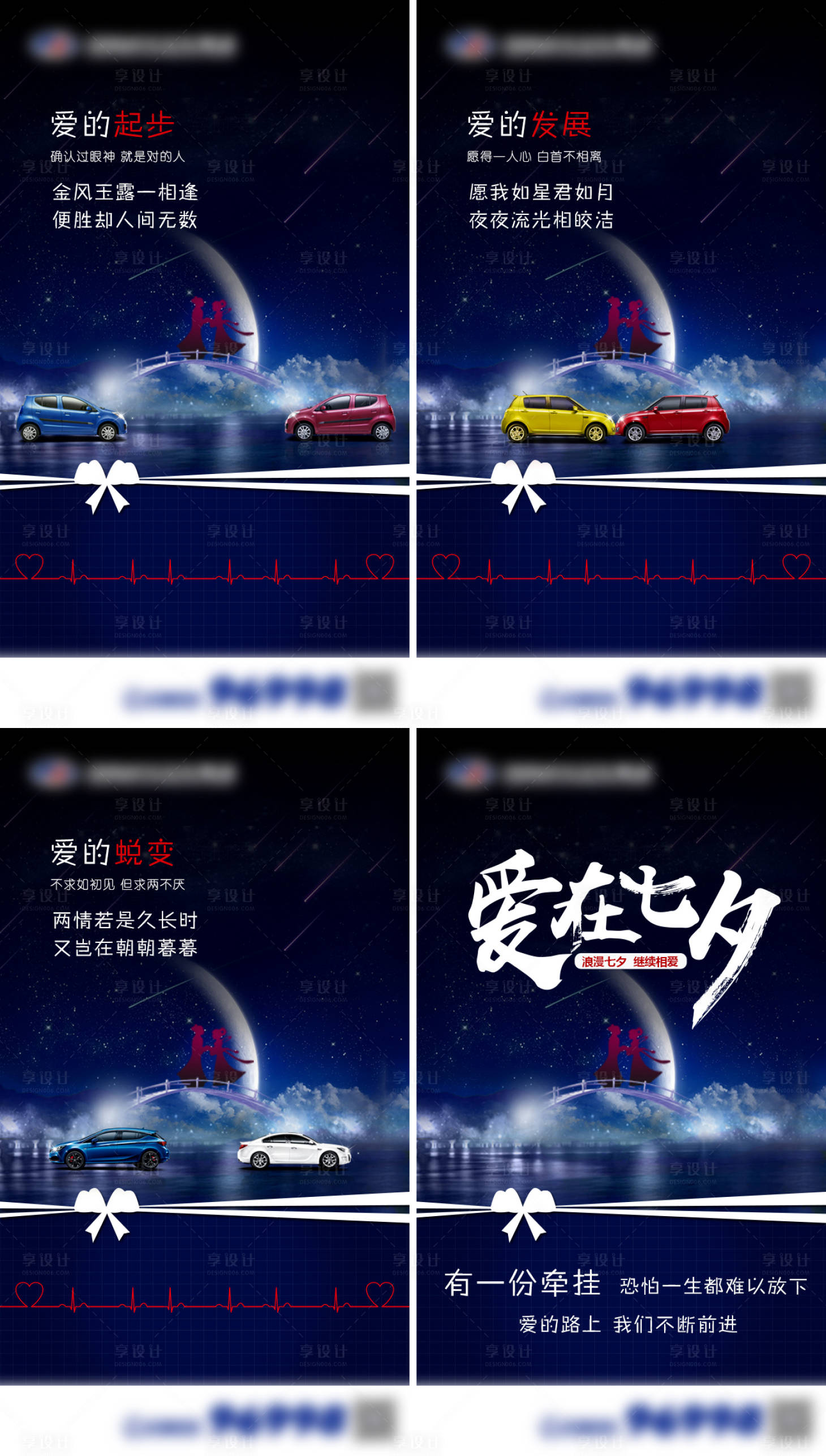源文件下载【享设计】搜索编号：60210001380071649【七夕系列汽车海报】