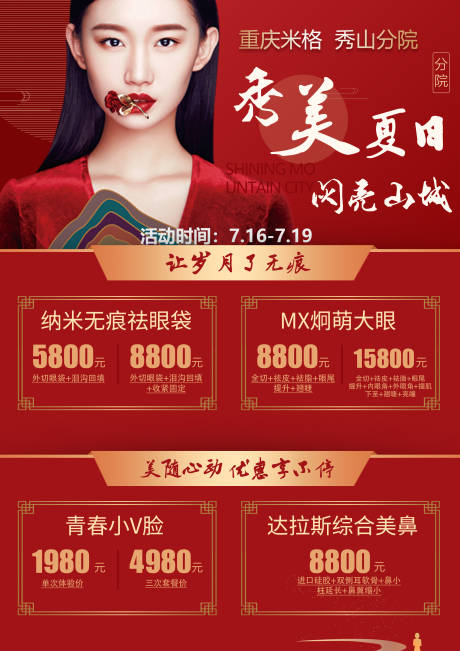 源文件下载【享设计】搜索编号：24980001505805924【医美红色活动海报】