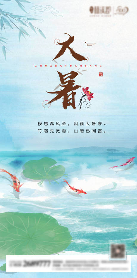 源文件下载【大暑插画海报】编号：99490001285496632