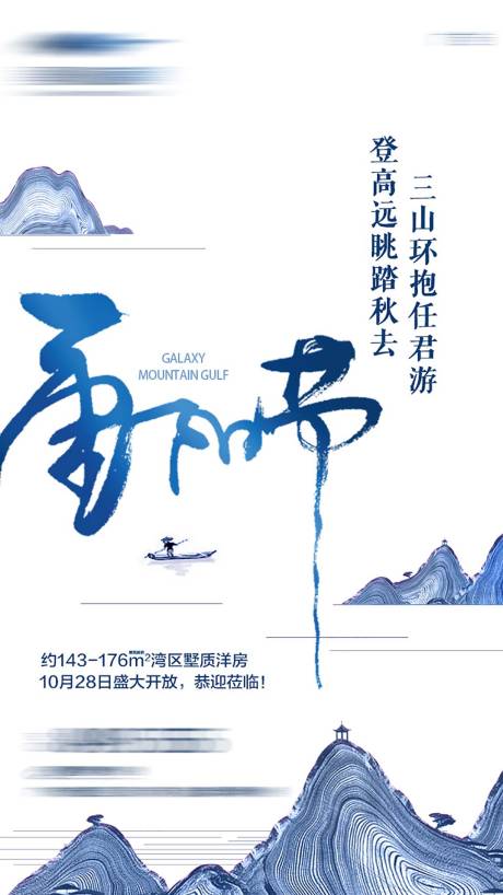 源文件下載【地產重陽節海報】編號：55210001489888963