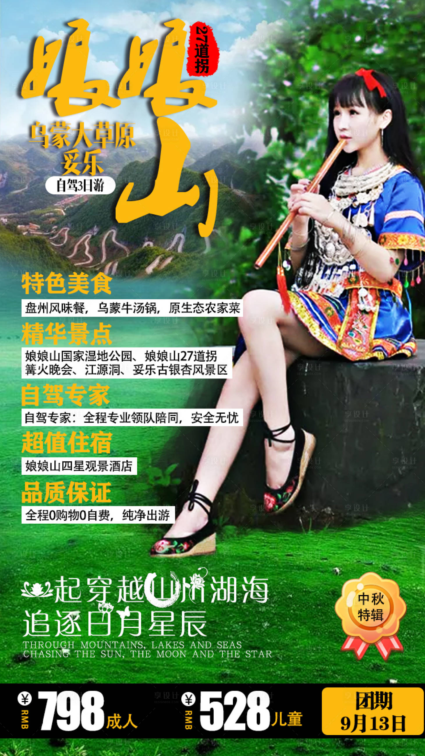 源文件下载【娘娘山自驾游旅游海报】编号：23940001357889806