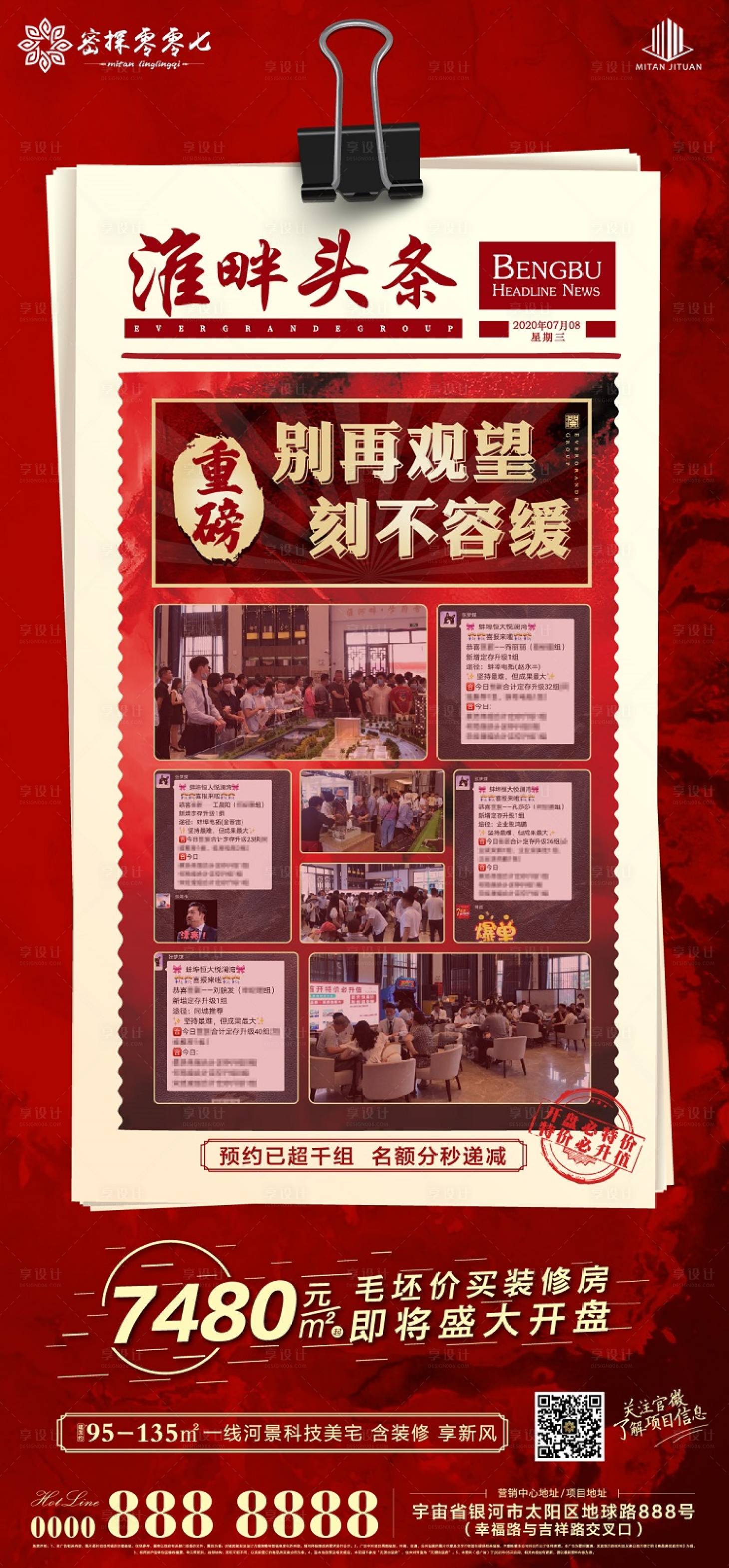 源文件下載【房地產報紙頭條人氣海報】編號：21840001346967154
