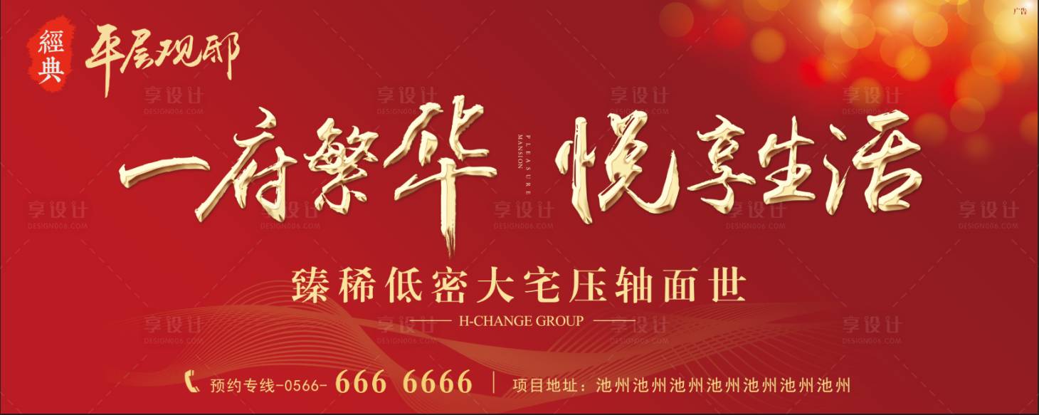 源文件下載【享設計】搜索編號：28610001476668970【地產價值點海報展板】