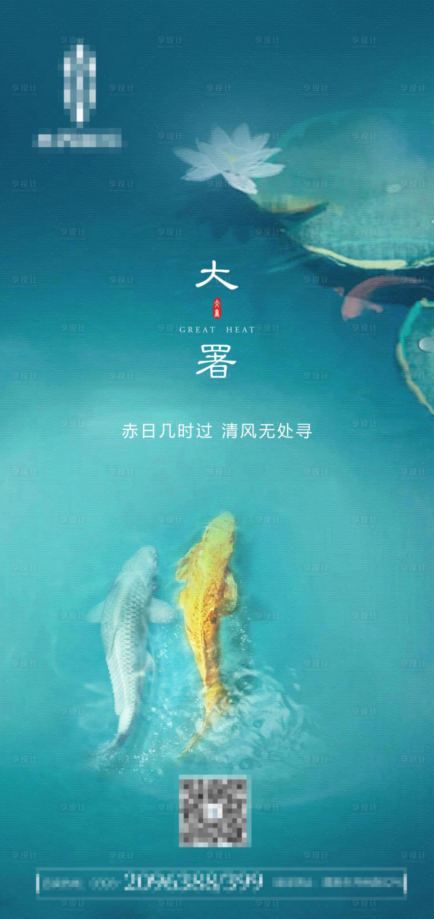 源文件下載【享設計】搜索編號：28190001437897875【大暑節氣海報】