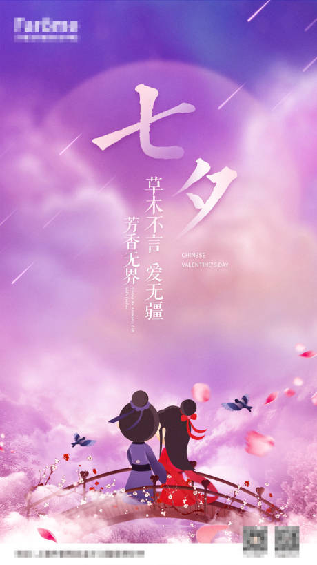 源文件下载【七夕情人节卡通海报】编号：32890001476435306