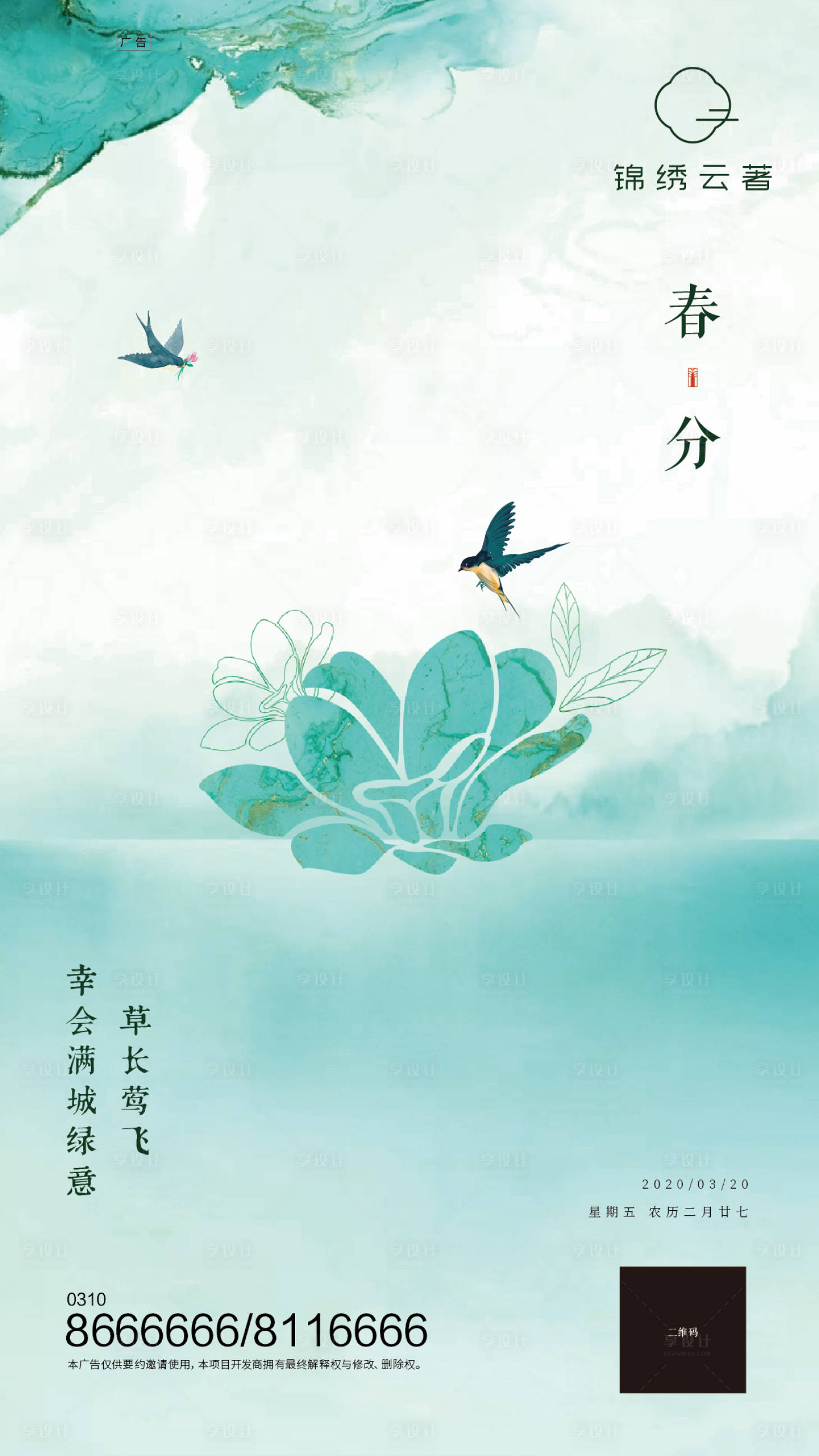 源文件下載【春分節(jié)氣移動(dòng)端海報(bào)】編號(hào)：57220001444539551