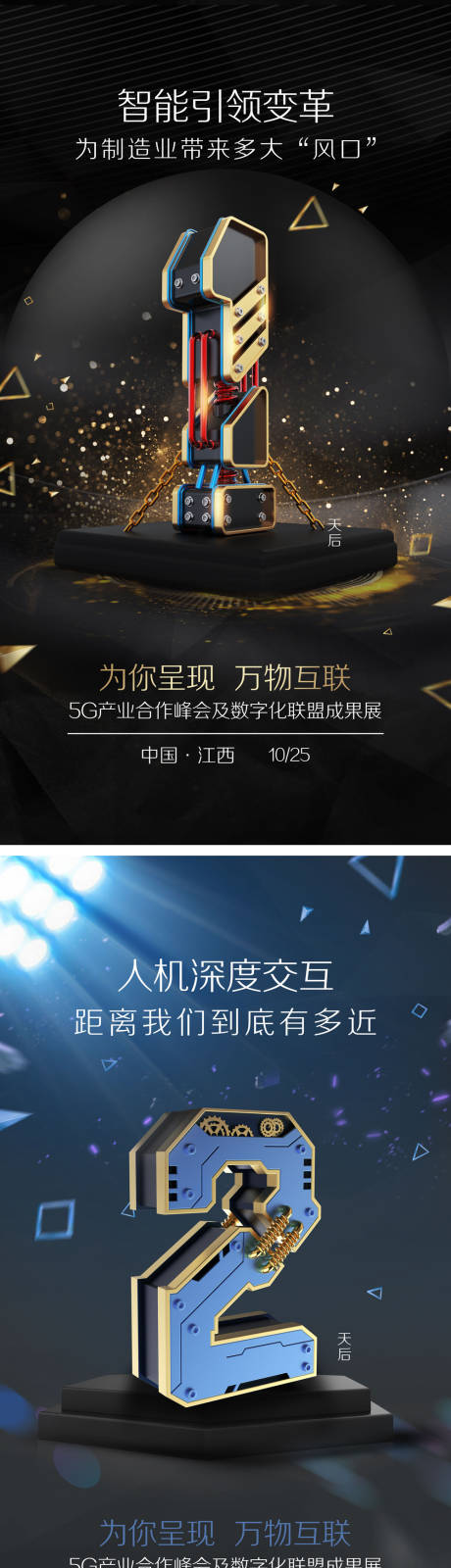 源文件下载【C4D科技5G大气高端倒计时系列海报】编号：55790001483242297