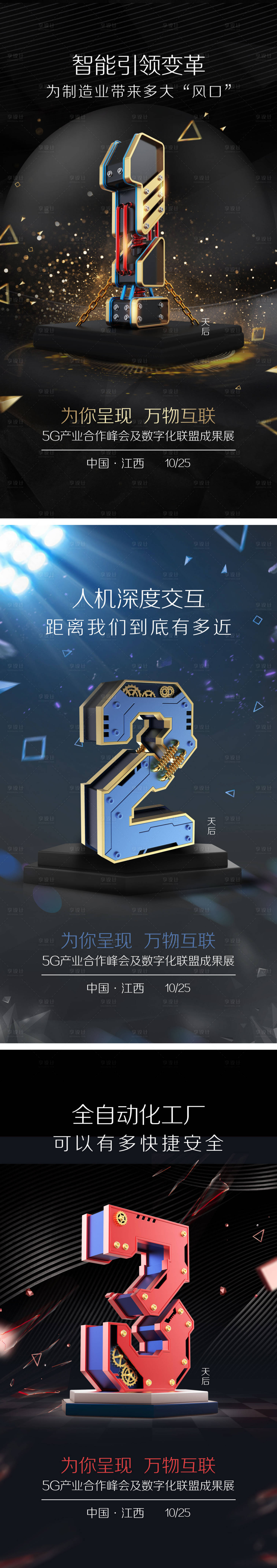 源文件下載【享設(shè)計(jì)】搜索編號(hào)：55790001483242297【C4D科技5G大氣高端倒計(jì)時(shí)系列海報(bào)】