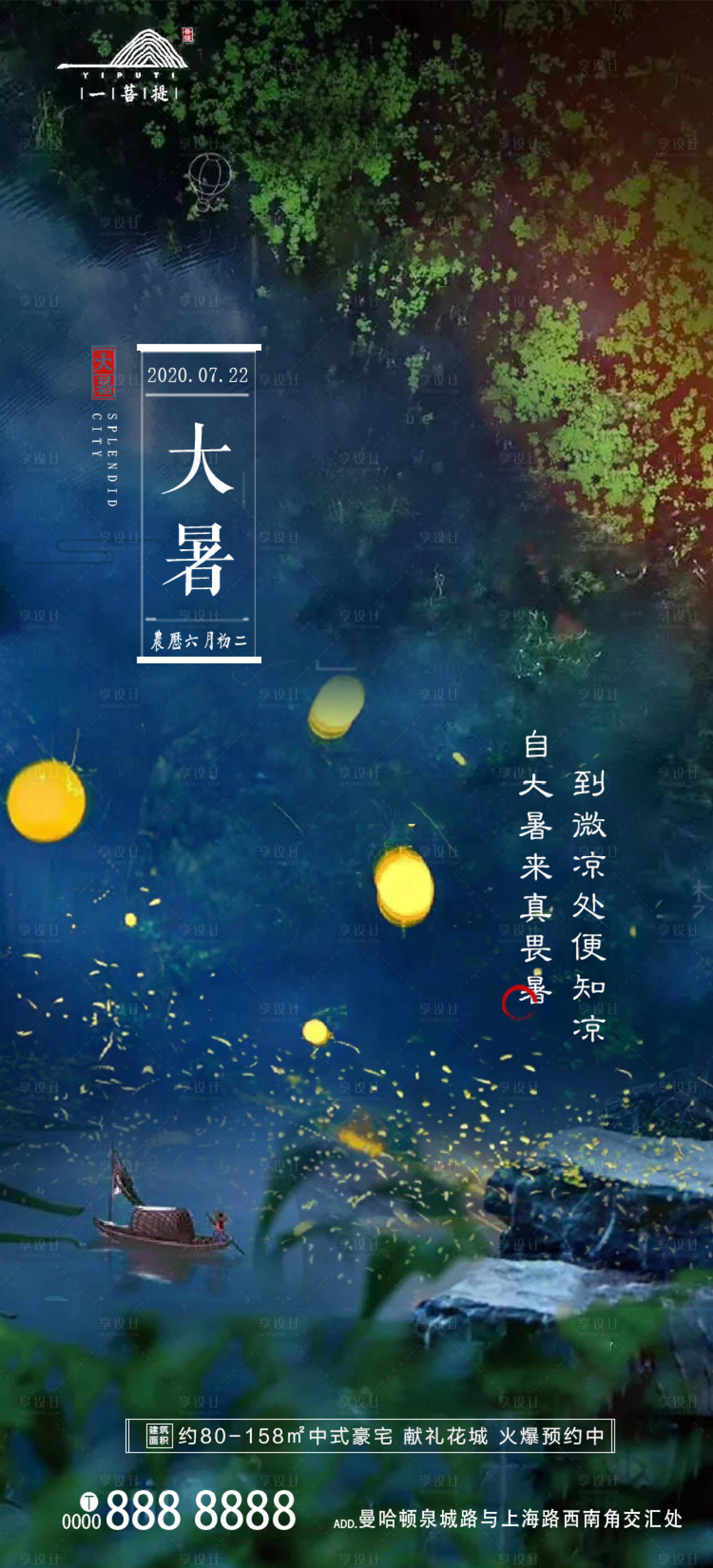 源文件下載【享設計】搜索編號：77530001315299235【大暑節氣移動端海報】