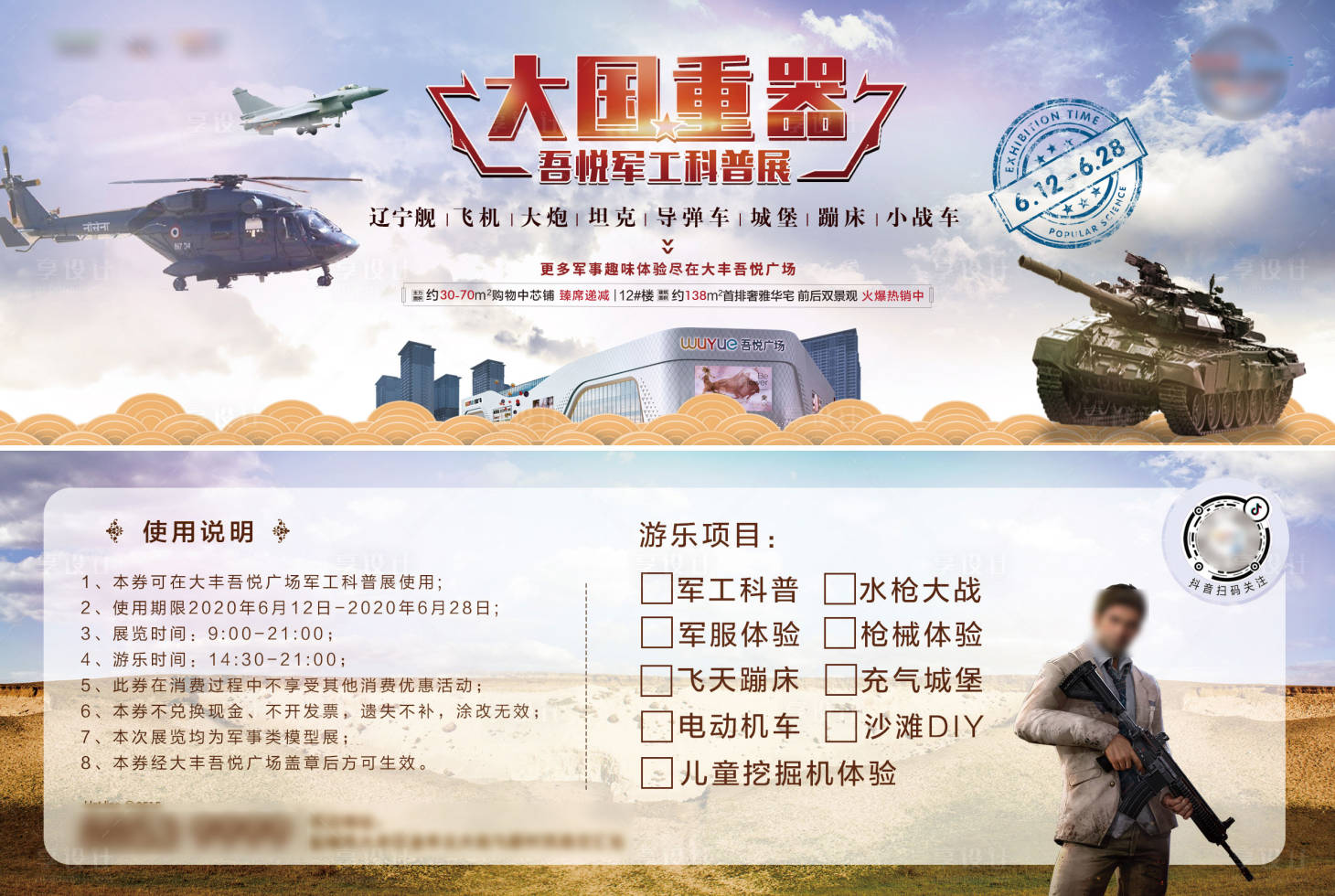 源文件下載【享設(shè)計(jì)】搜索編號(hào)：41160001284711853【軍工展活動(dòng)券】