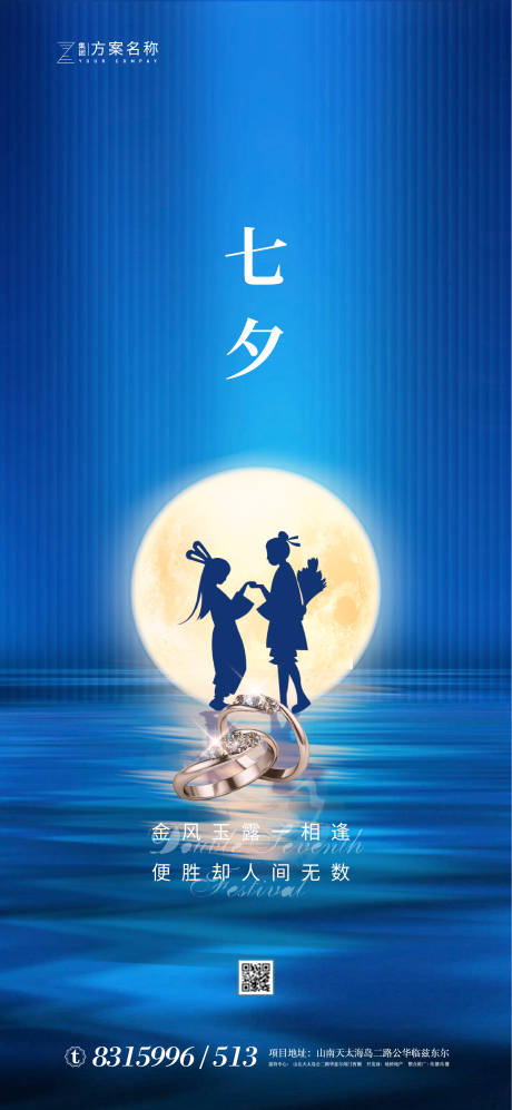 源文件下载【地产七夕节情人节海报】编号：83570001495106517