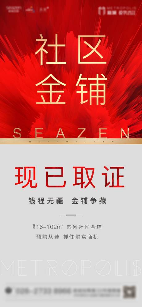 源文件下载【享设计】搜索编号：56810001401259717【地产取证海报】