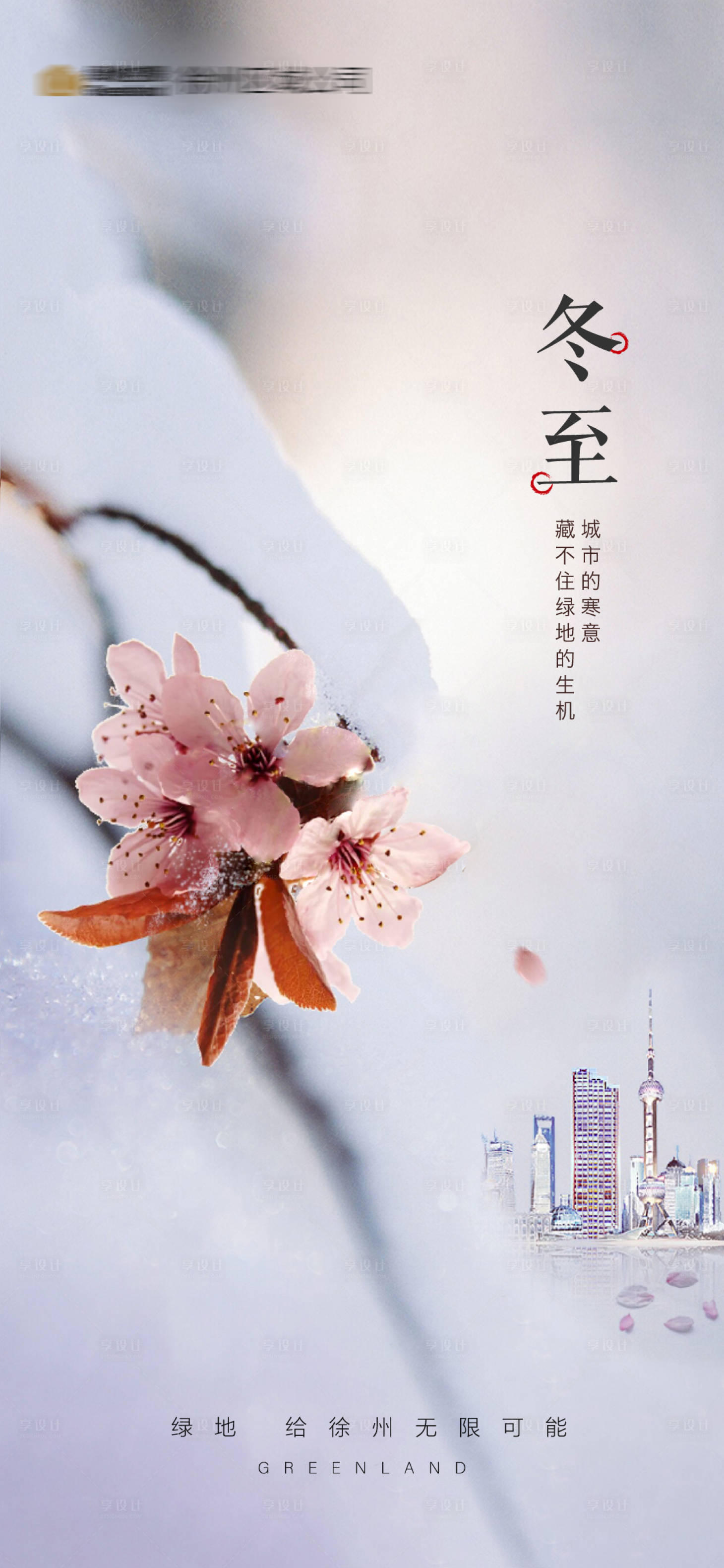 源文件下载【享设计】搜索编号：18490001382106282【冬至海报】