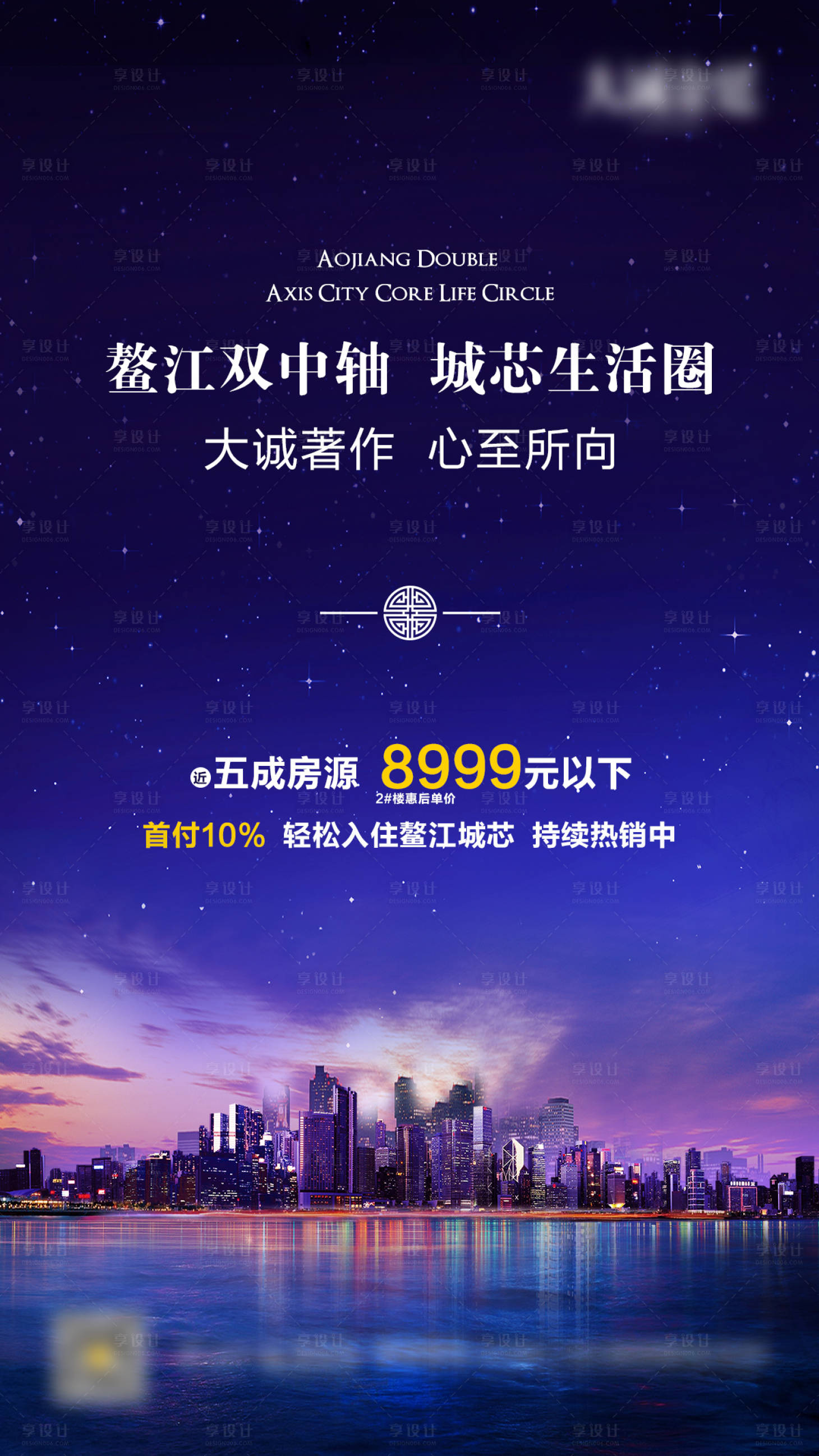 源文件下载【享设计】搜索编号：65780001279276805【地产热销海报】