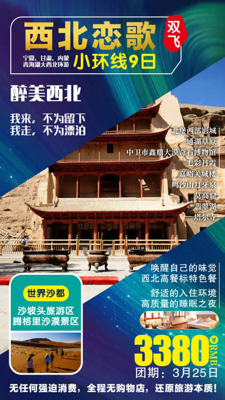 源文件下载【西北恋歌旅游海报】编号：46800001369464712