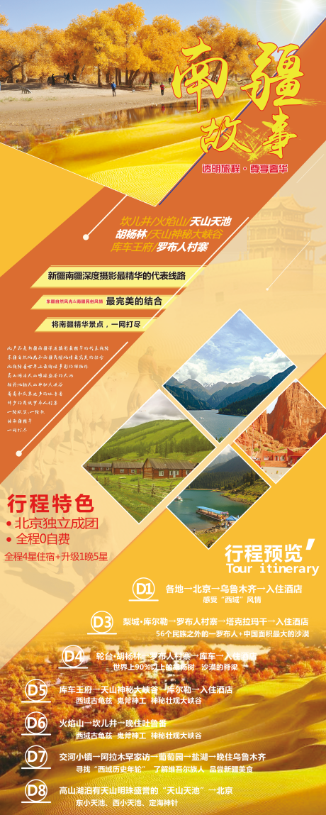 源文件下載【享設計】搜索編號：81520001522929983【南疆故事旅游易拉寶展架】