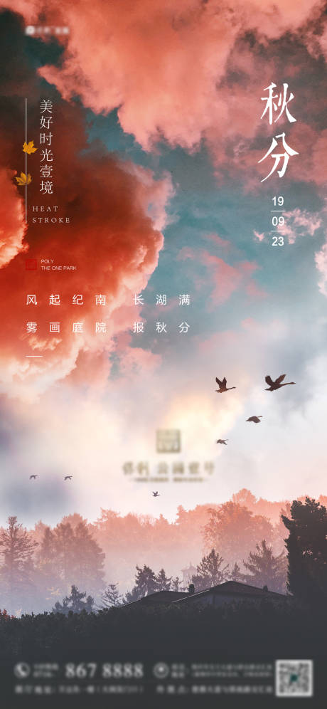 源文件下载【秋分海报】编号：28710001383727759
