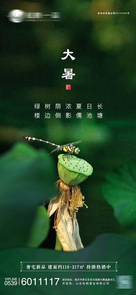 源文件下載【大暑節氣海報】編號：95310001322698123