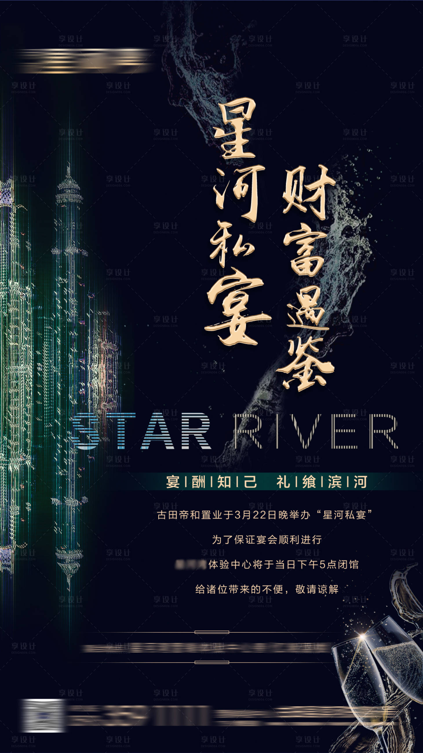 源文件下载【享设计】搜索编号：93180001546488444【宴会暖场活动海报】