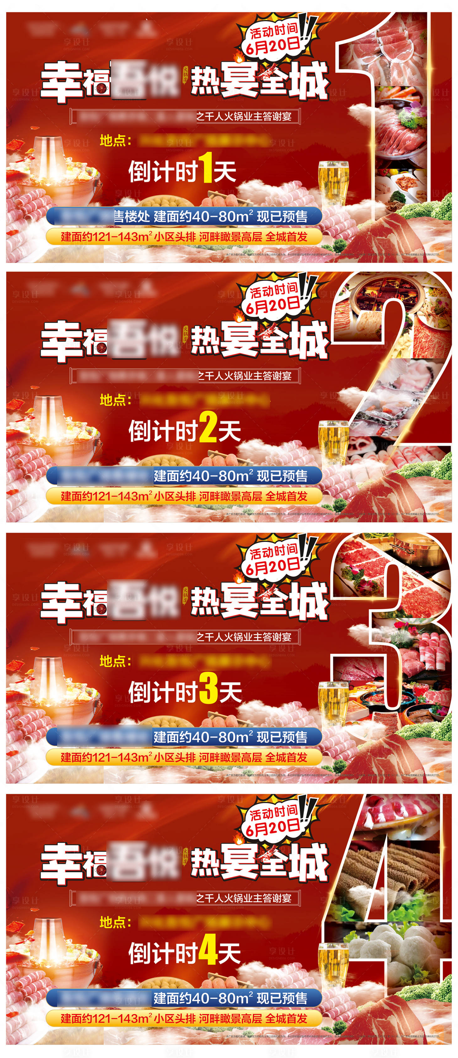 源文件下载【享设计】搜索编号：18410001276119751【火锅宴倒计时广告展板】