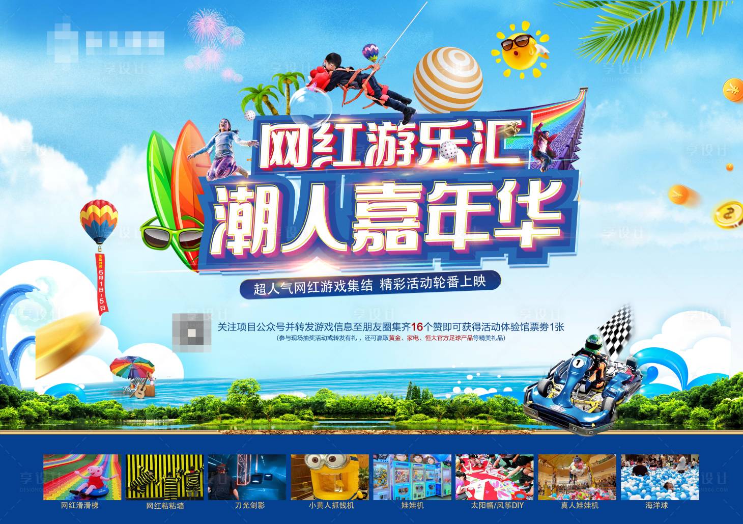 源文件下載【享設(shè)計】搜索編號：30640001304759938【網(wǎng)紅嘉年華活動展板】