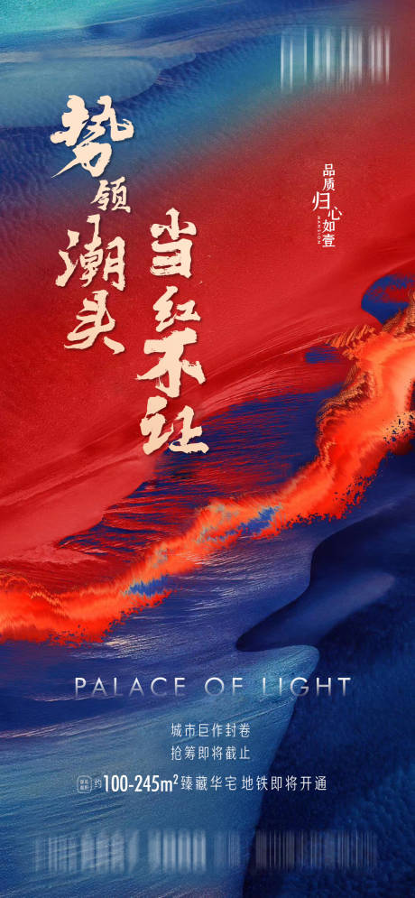 源文件下载【地产开盘热销售罄海报】编号：78200001534872946