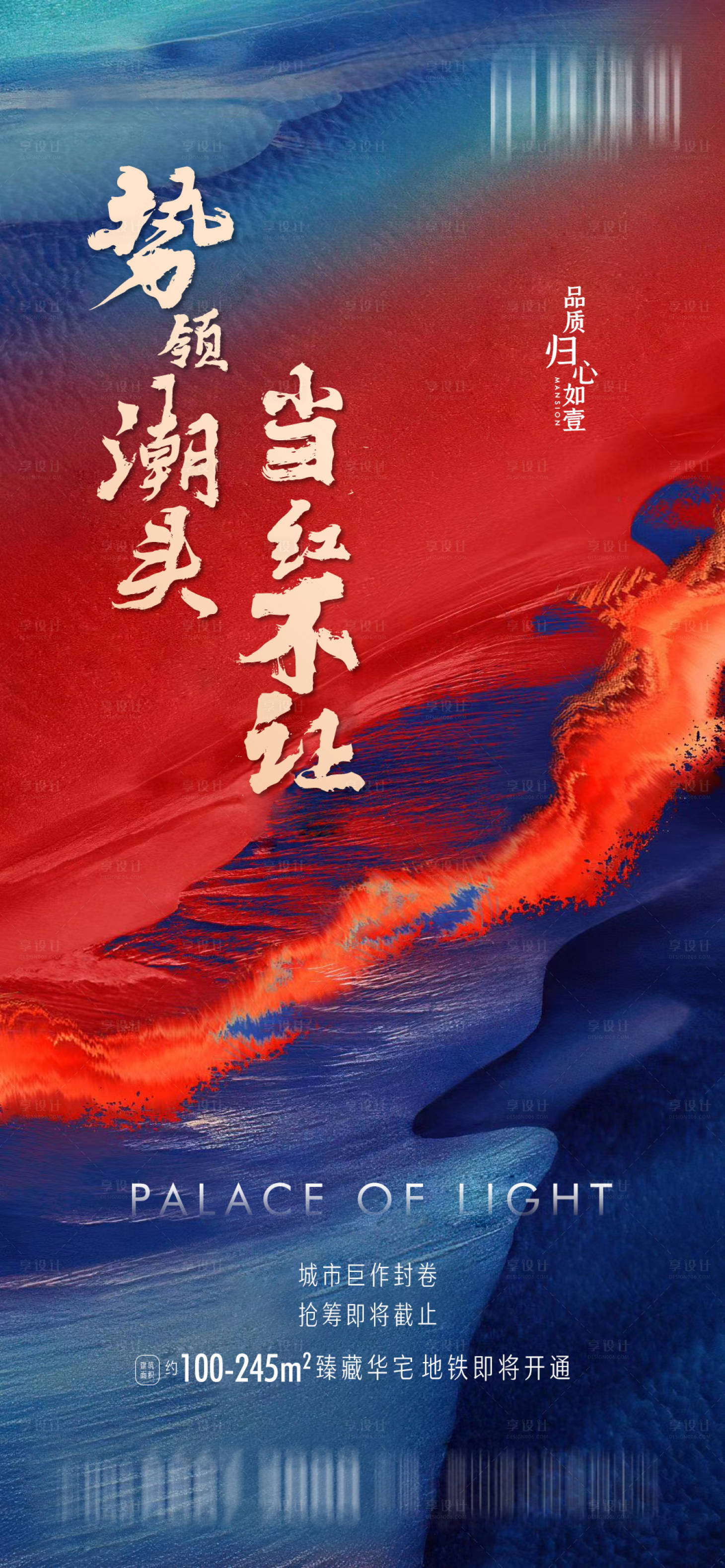 源文件下載【享設計】搜索編號：78200001534872946【地產開盤熱銷售罄海報】
