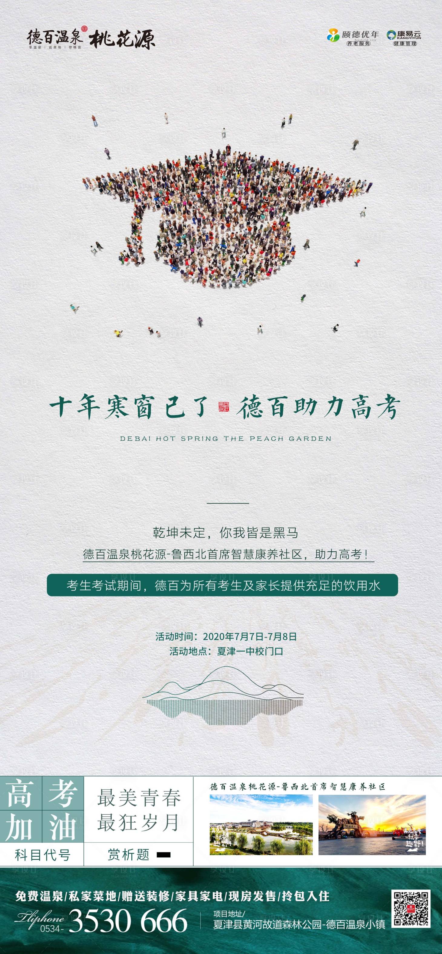 源文件下載【享設計】搜索編號：78920001496332946【地產高考助力海報】