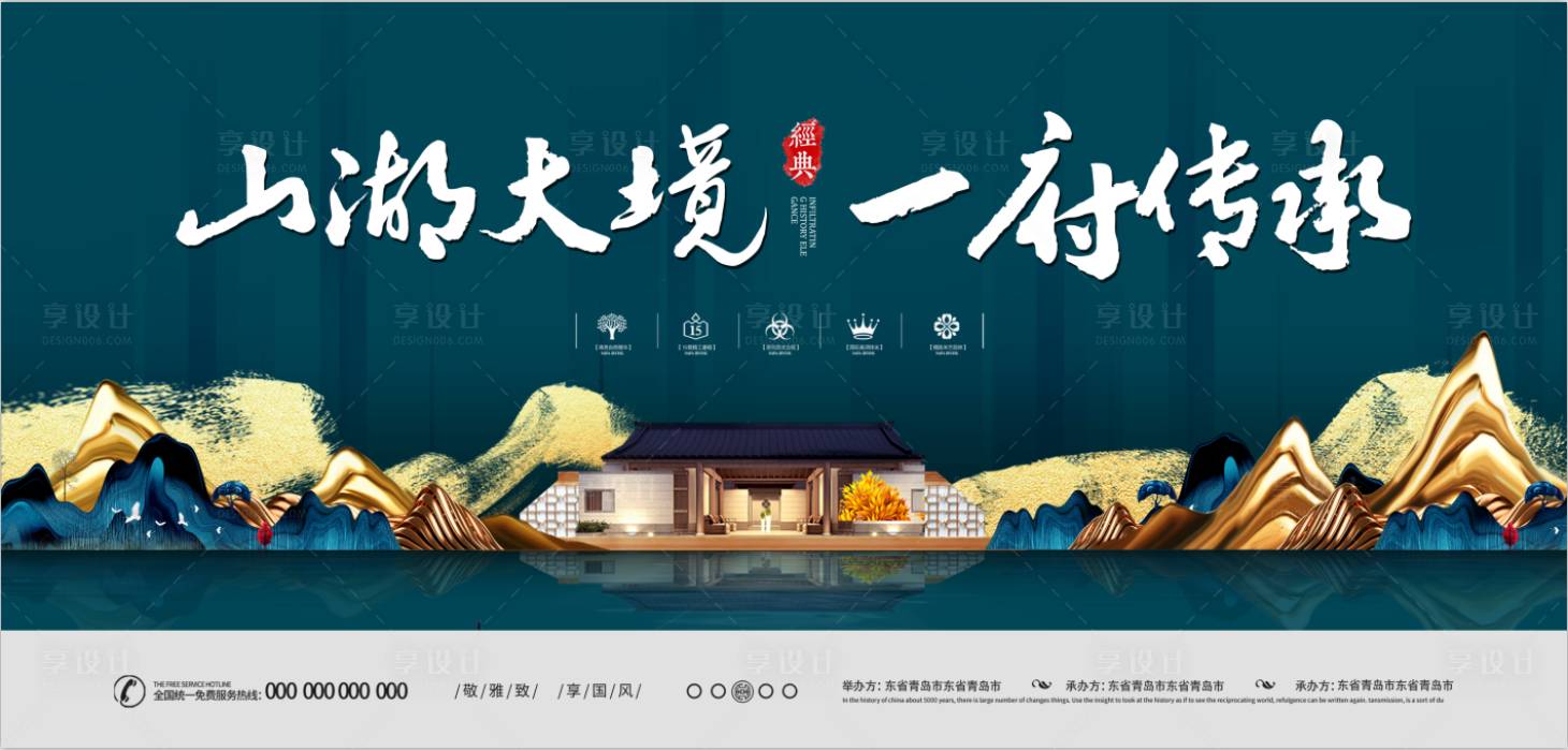 源文件下載【新中式地產主畫面廣告展板】編號：55900001430028423