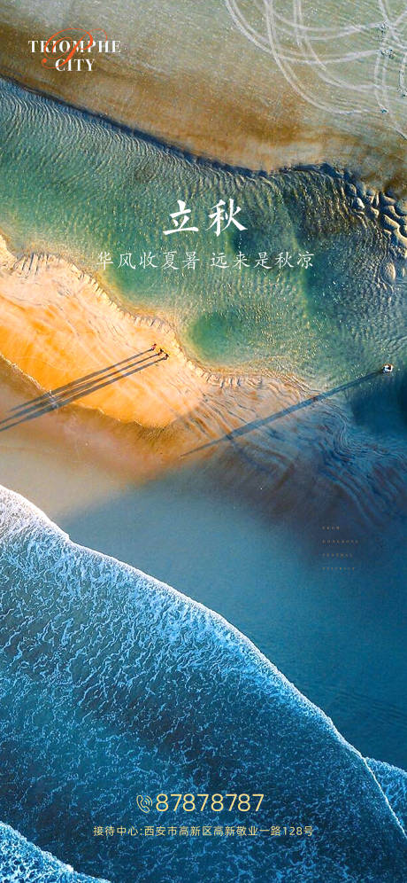 源文件下载【享设计】搜索编号：85040001479579154【立秋节气移动海报】