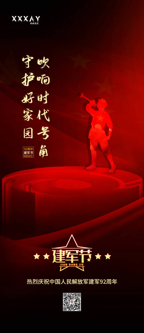 源文件下载【八一建军节海报】编号：20200720180103322