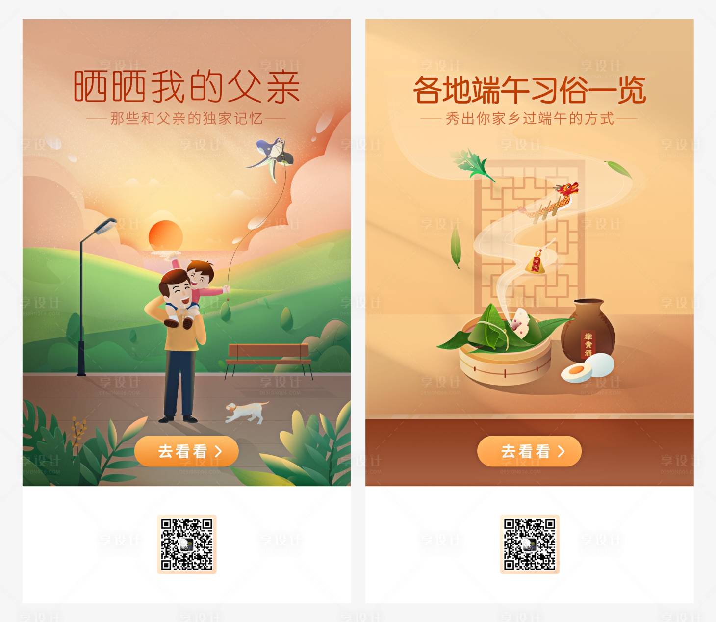 源文件下載【享設(shè)計】搜索編號：56980001504003067【父親節(jié)端午節(jié)閃屏】