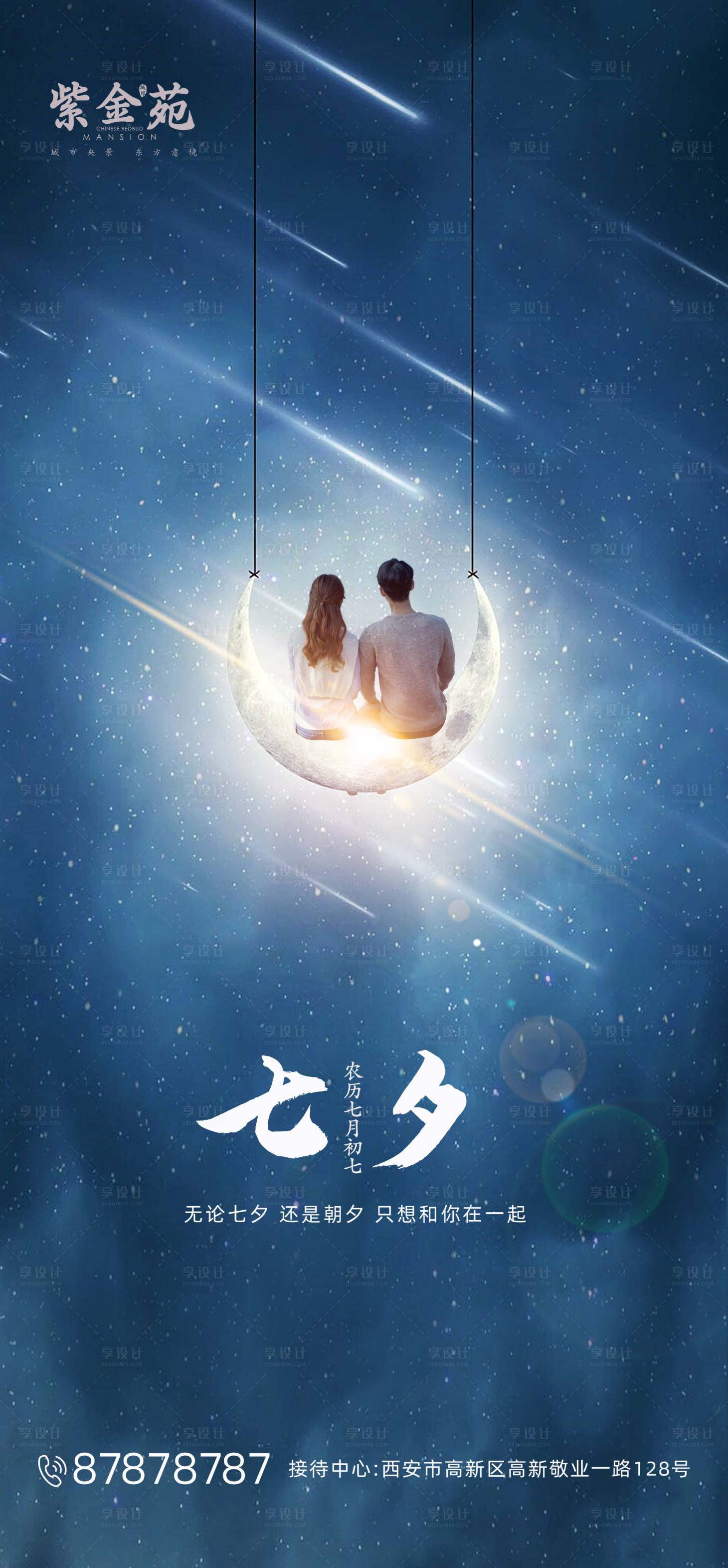 源文件下载【享设计】搜索编号：18790001510326588【七夕海报】