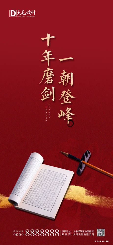 源文件下載【享設(shè)計(jì)】搜索編號(hào)：12560001286648493【地產(chǎn)高考加油海報(bào)】