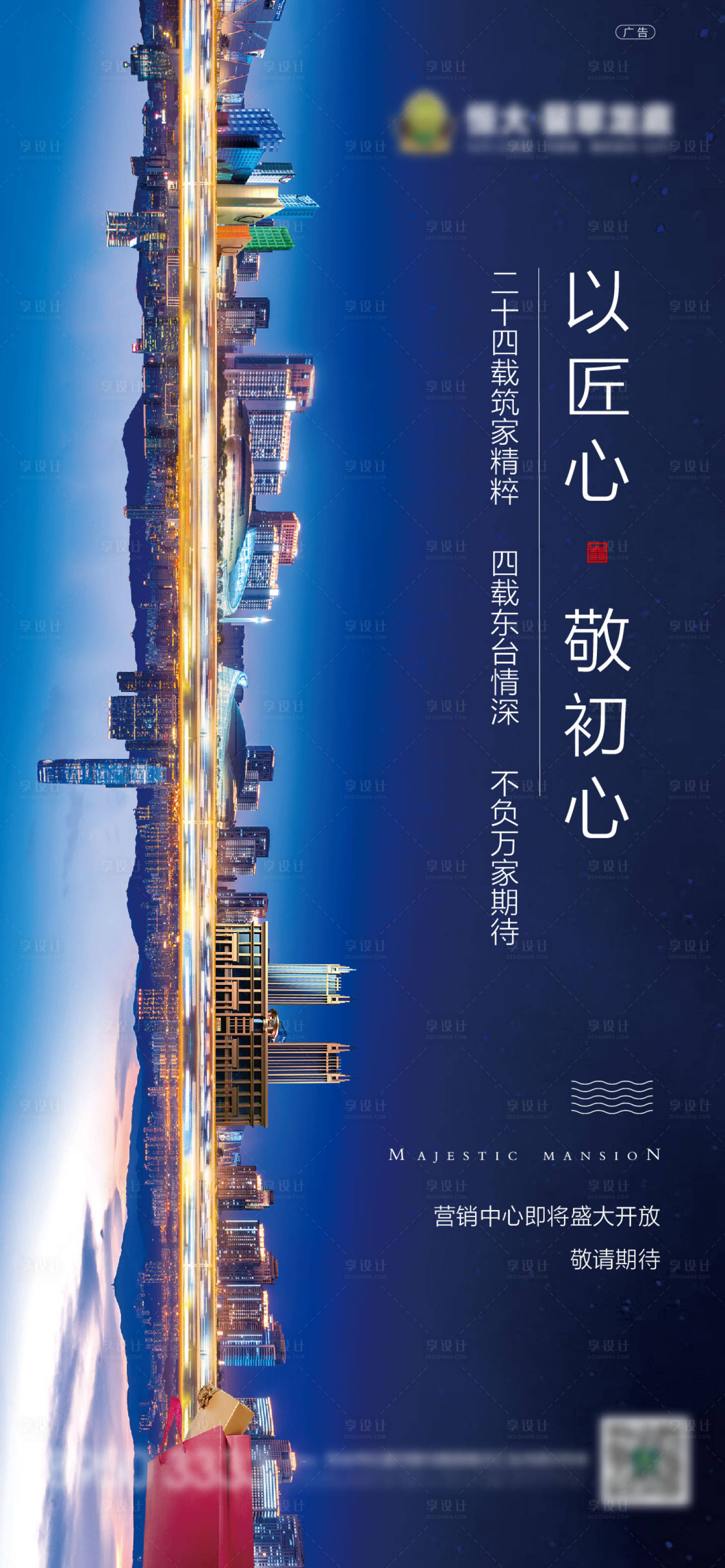 源文件下載【地產品牌價值海報】編號：46890001519392653