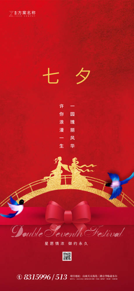 源文件下载【七夕节情人节海报】编号：52590001495119462