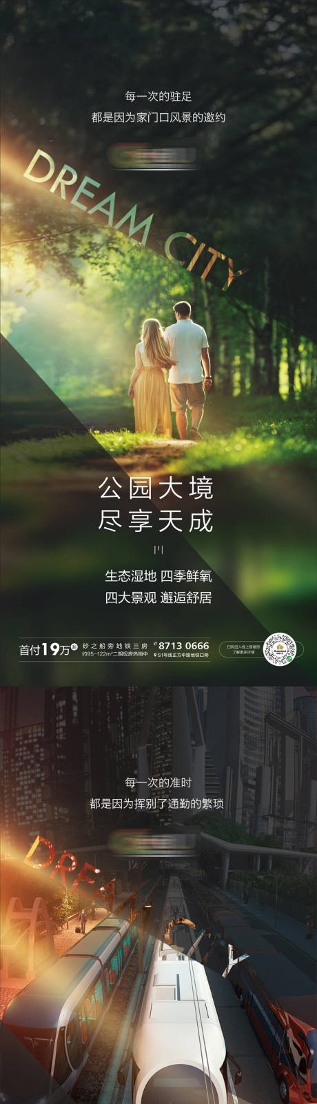 源文件下載【享設計】搜索編號：75100001300582606【地產價值點系列海報】