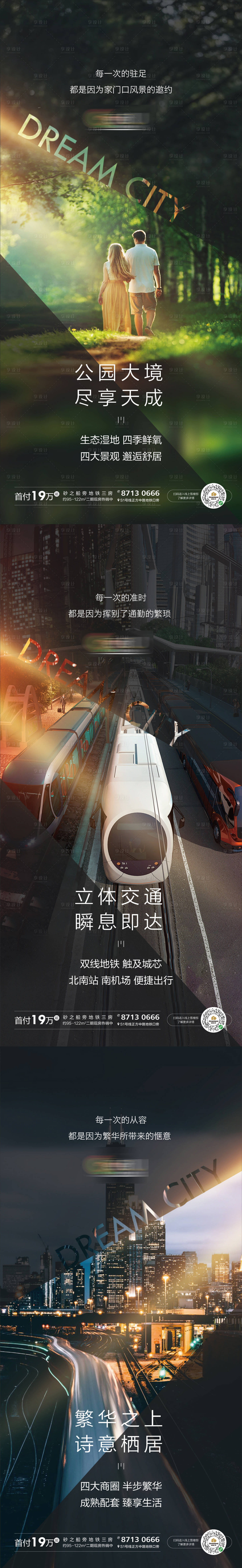 源文件下載【享設計】搜索編號：75100001300582606【地產價值點系列海報】