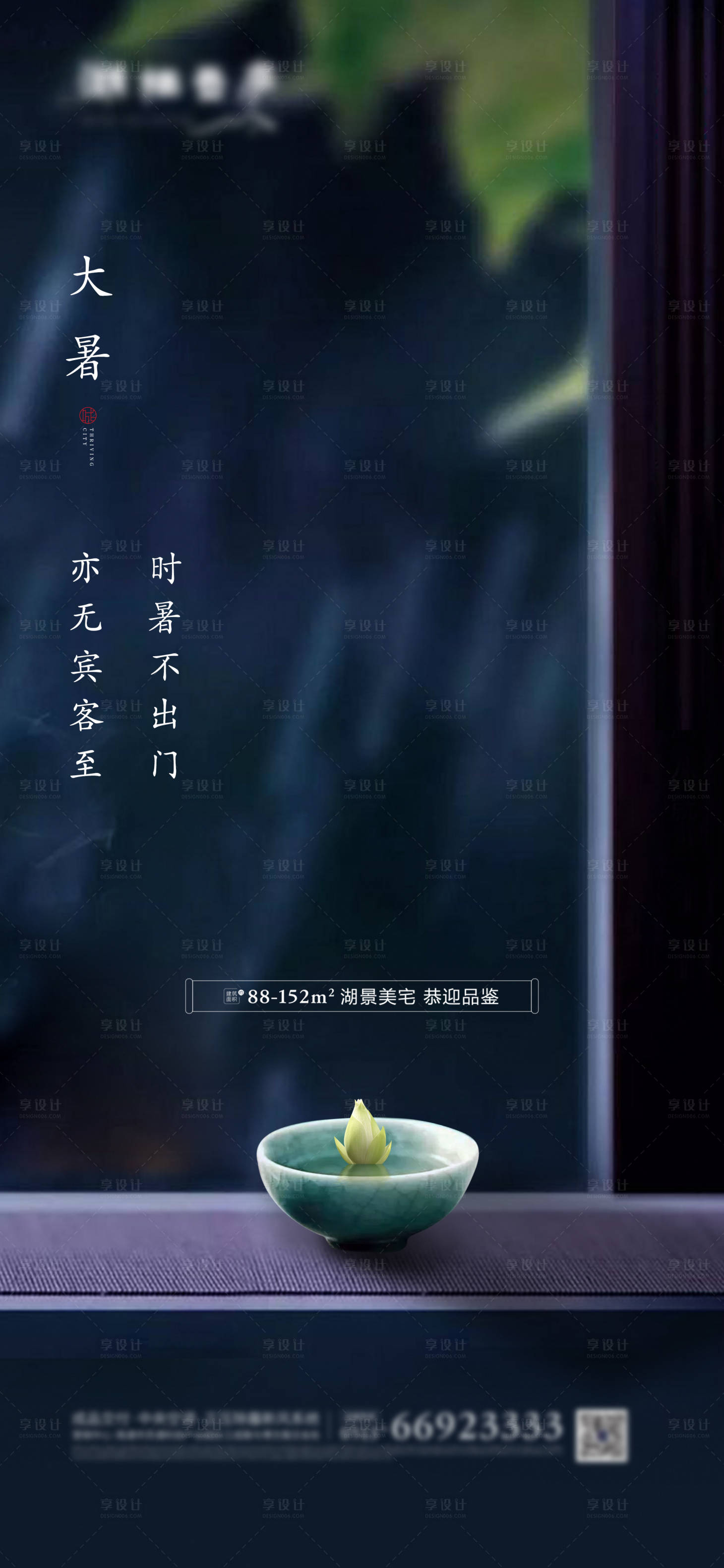 源文件下载【地产节气大暑海报】编号：11710001397195883