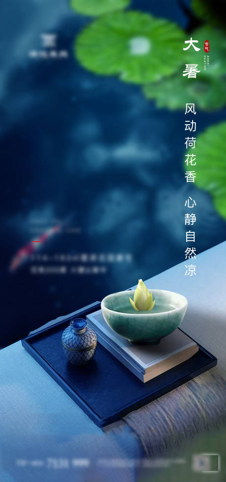 源文件下载【享设计】搜索编号：88510001457976695【地产大暑】