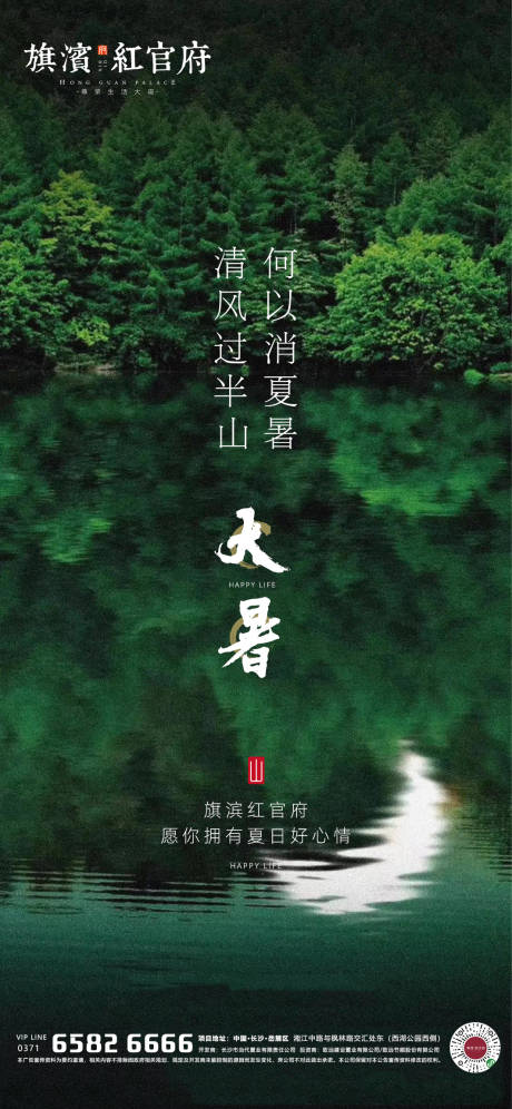 源文件下载【大暑节气海报】编号：27500001466143532