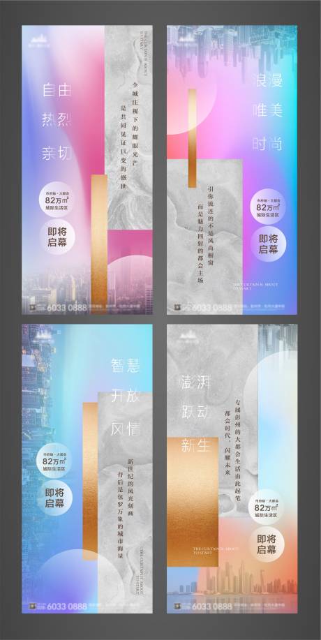 源文件下载【房地产价值点配套系列移动端海报】编号：11650001282531595