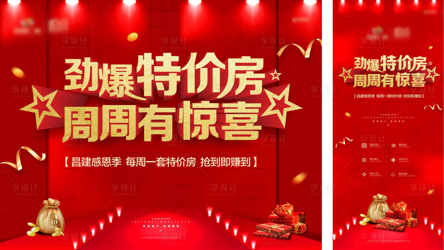 源文件下載【享設(shè)計(jì)】搜索編號(hào)：69690001325313707【地產(chǎn)特價(jià)房紅金展板展架】