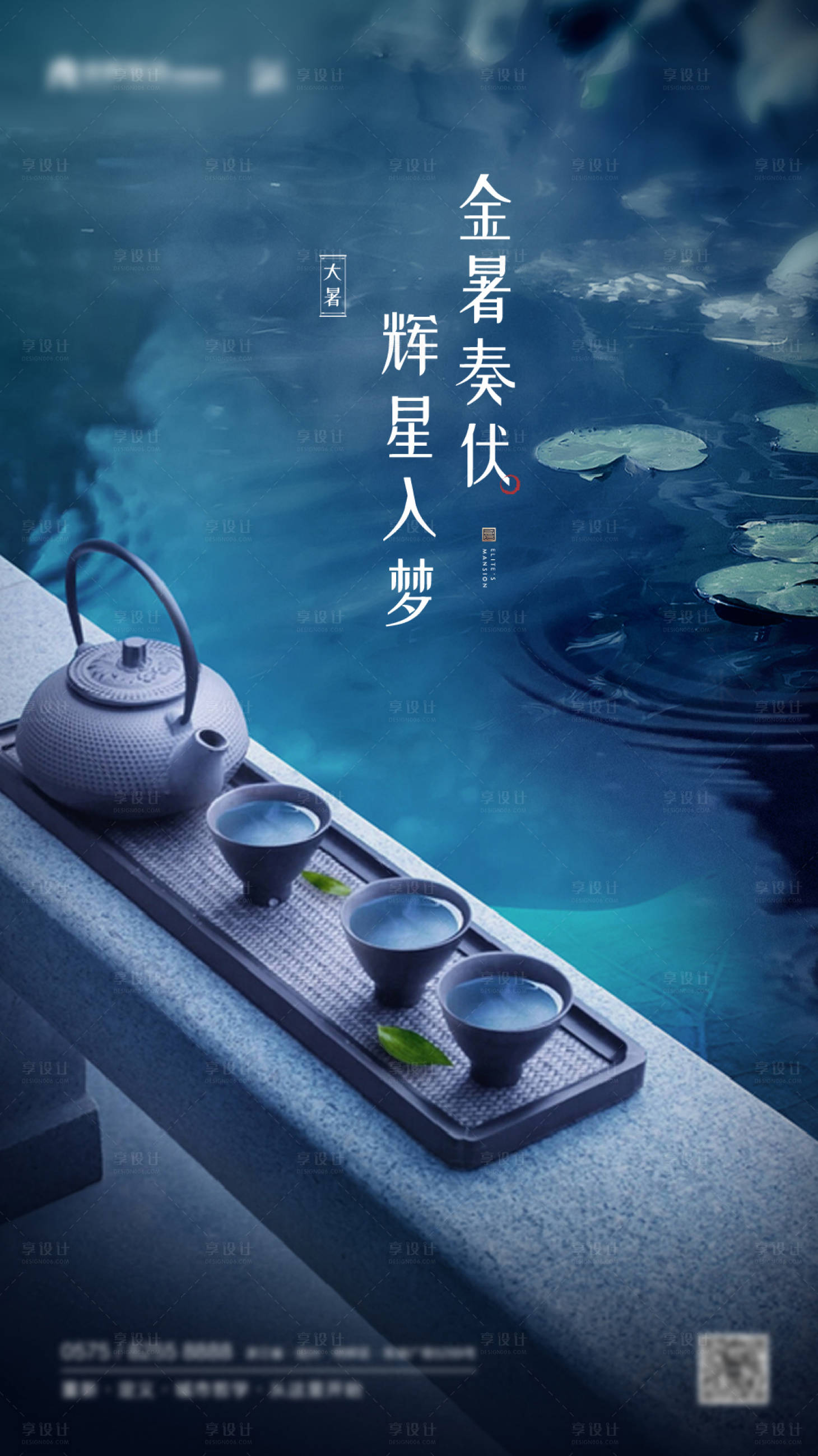 源文件下載【享設計】搜索編號：55660001495492497【大暑海報】