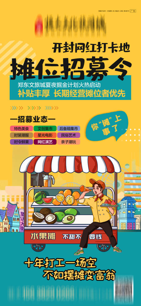 源文件下载【地产地摊招商海报】编号：68570001336764280